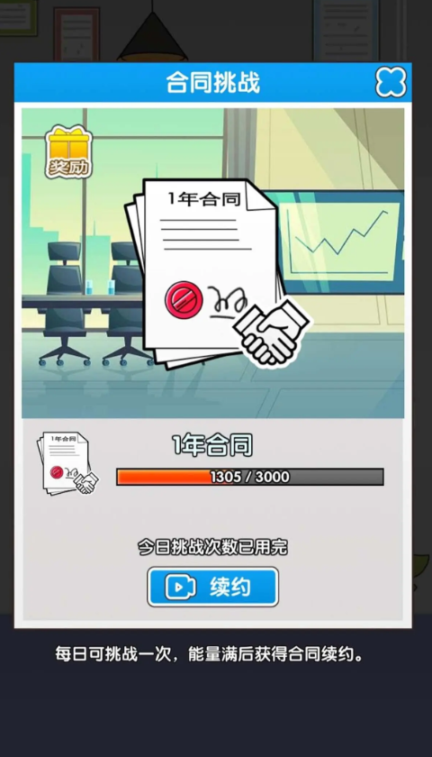 职场社畜模拟卷王之王图1