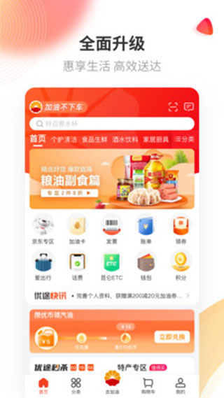 中油优途app图1