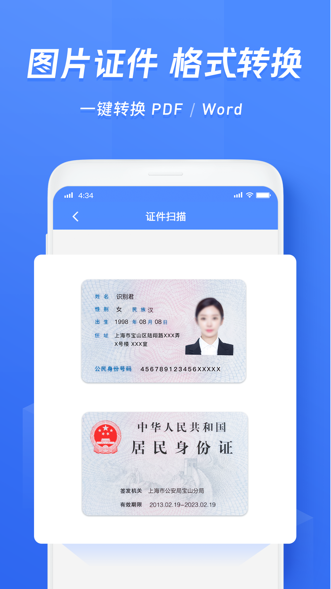 迅捷文字识别app安卓最新版图2