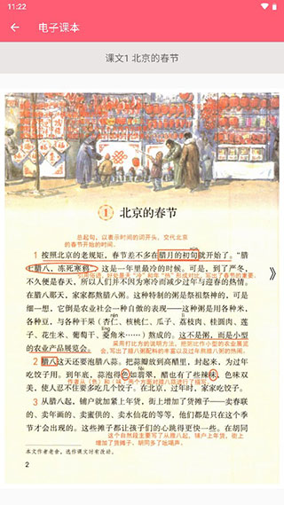 六年級下冊語文助手app圖2