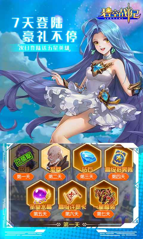 碧空戰(zhàn)紀(jì)紅包版圖4