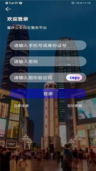 重庆公安警快办app图4