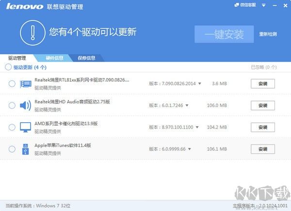 联想驱动管理软件