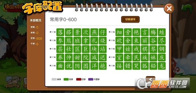 悟空识字免费版图4