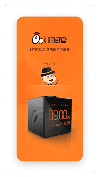 時間官鬧鐘app圖2