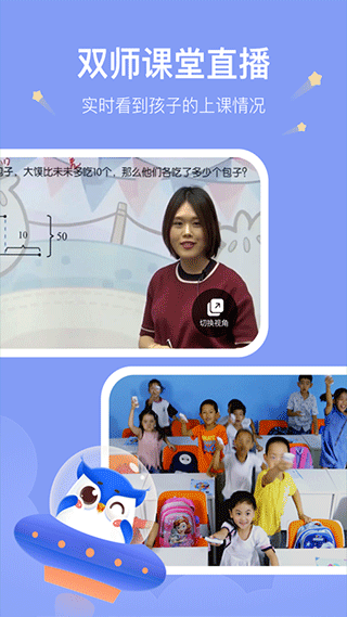 未來魔法校學生端app圖3