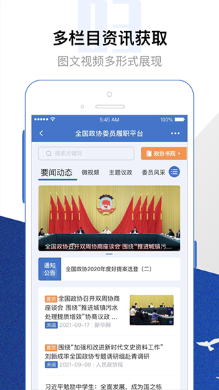 委員履職平臺app圖3