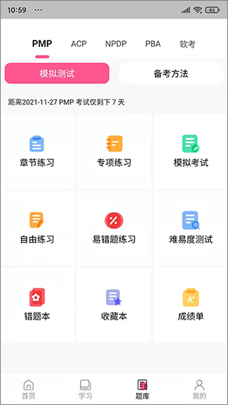 才聚网校官方版图5