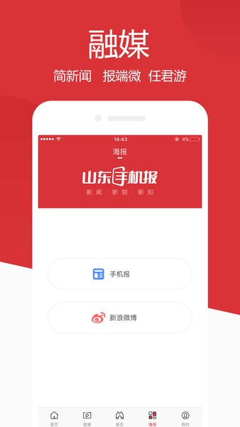 山东手机报app图1