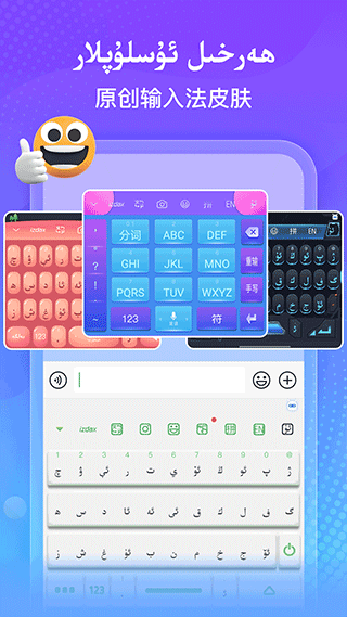 維語izdax輸入法圖4