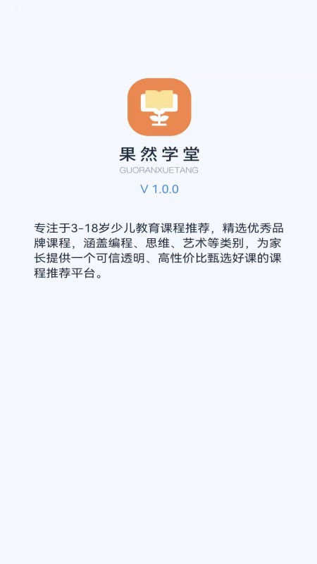 果然學堂app官方正版圖3