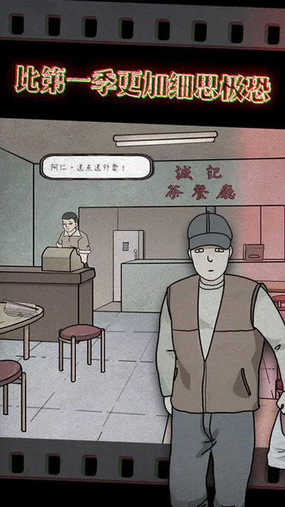 鸡皮疙瘩中文版图4