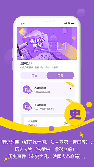 豆伴匠伴学app图4