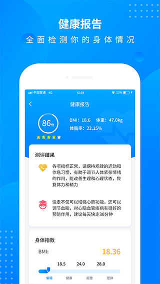 全民走路计步app图2