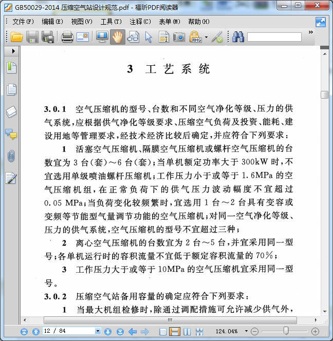 压缩空气站设计规范pdf