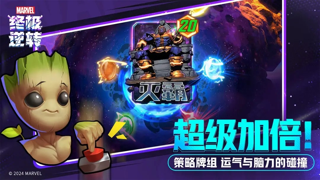 漫威終極逆轉(zhuǎn)國際服圖3