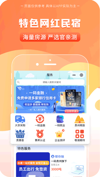 一码贵州app图2