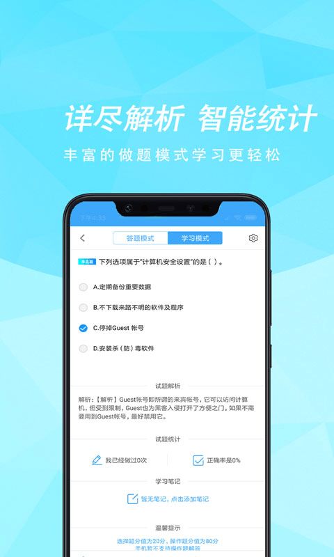 计算机等考宝典vip最新版app图2