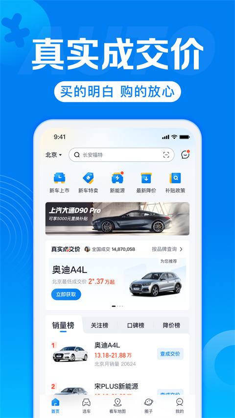 汽车报价app官方版图3