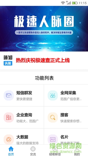 极速查手机版图3