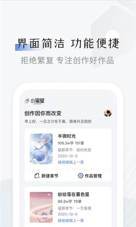 小黑屋云写作app手机版图1