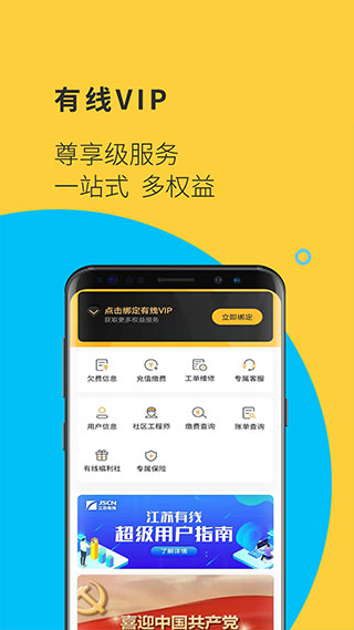 江蘇有線視界觀app圖4