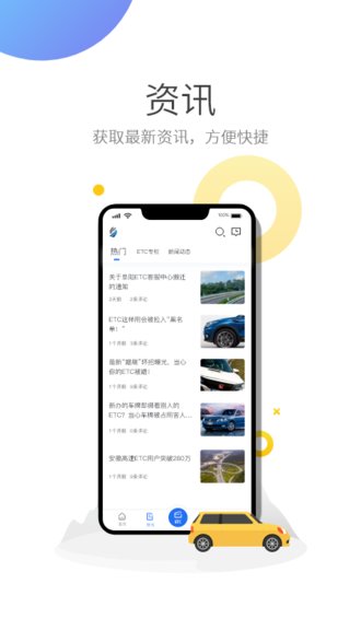 安徽etc官方版圖2