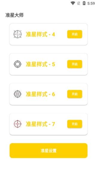 cchzpro盒子准星怪兽图2