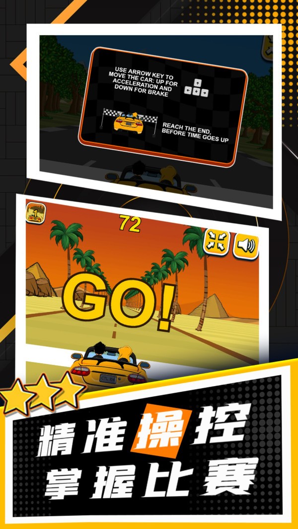 玩酷赛车图2