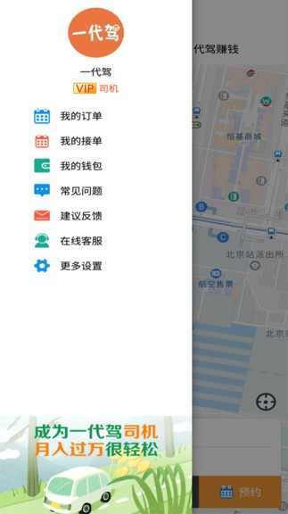 一代驾平台图2