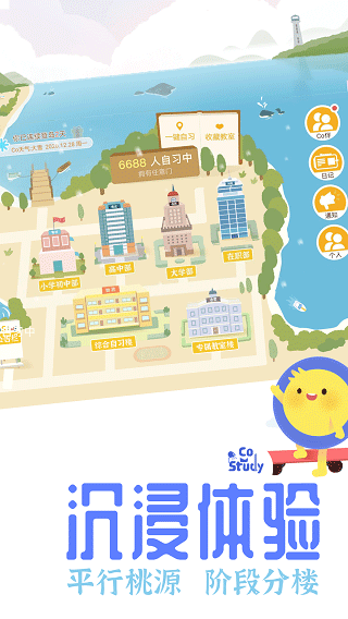 costudy最新版2025图2