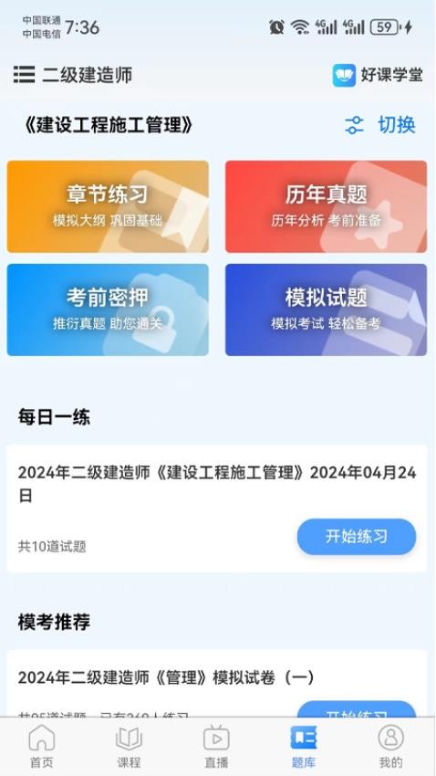 好课学堂官方版图4