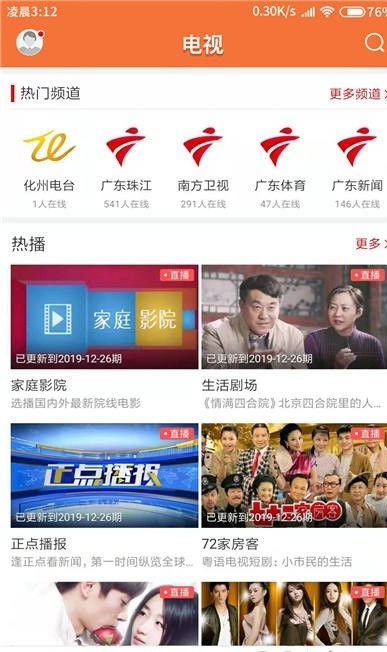 云上化州客戶端圖2