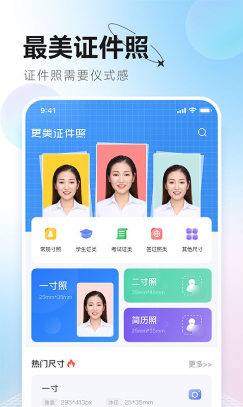 更美证件照app最新版本2