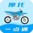 摩托车驾考一点通