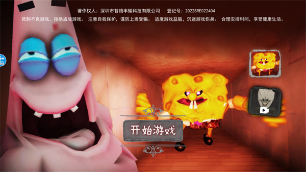 恐怖海绵宝宝手机版5