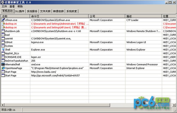 注册表修复工具