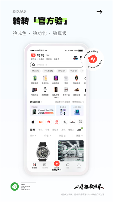转转App官方版图5