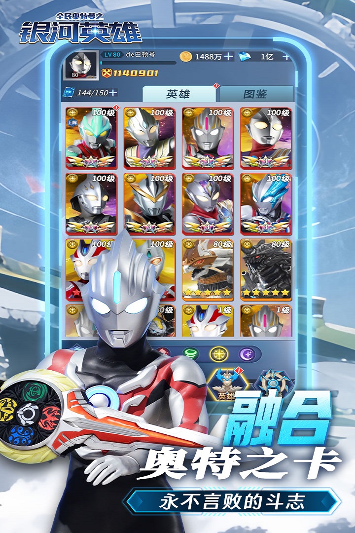 全民奧特曼之銀河英雄2024官方版安裝圖4