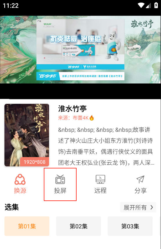 布蕾4K投屏界面