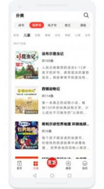 我聽聽書app官方版圖2