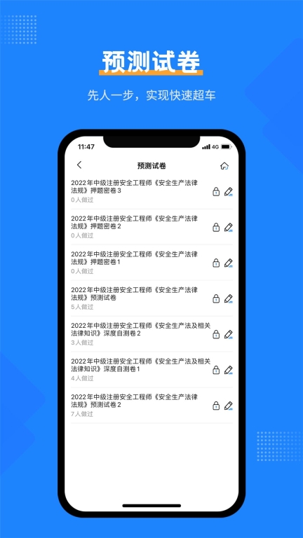 安全工程师考试宝典电子版图2
