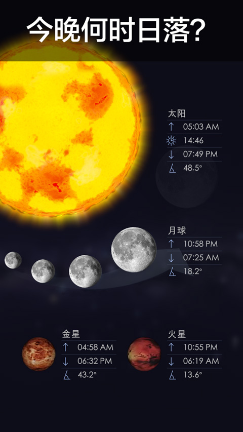 Star Walk 2官方最新版图2