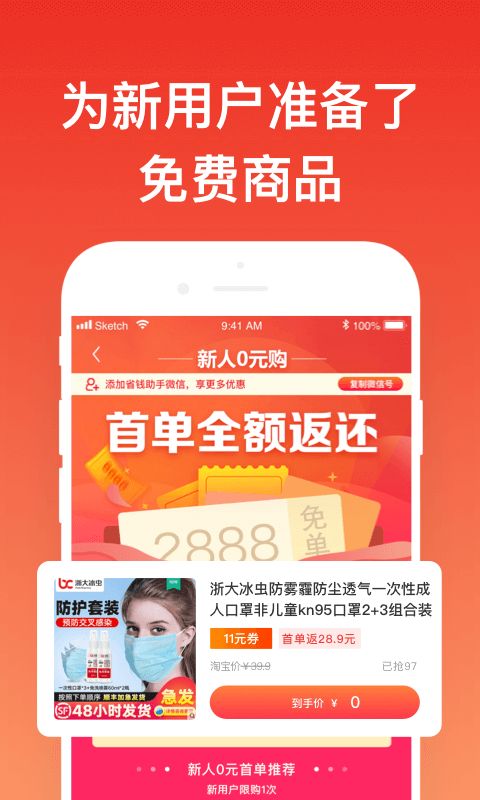 指尖省錢app官方最新版安卓圖1