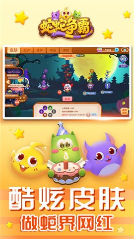 蛇蛇争霸互通版图5