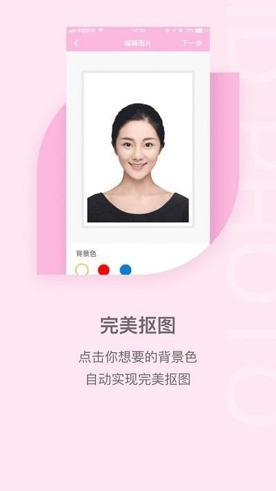 魔法证件照app手机版3