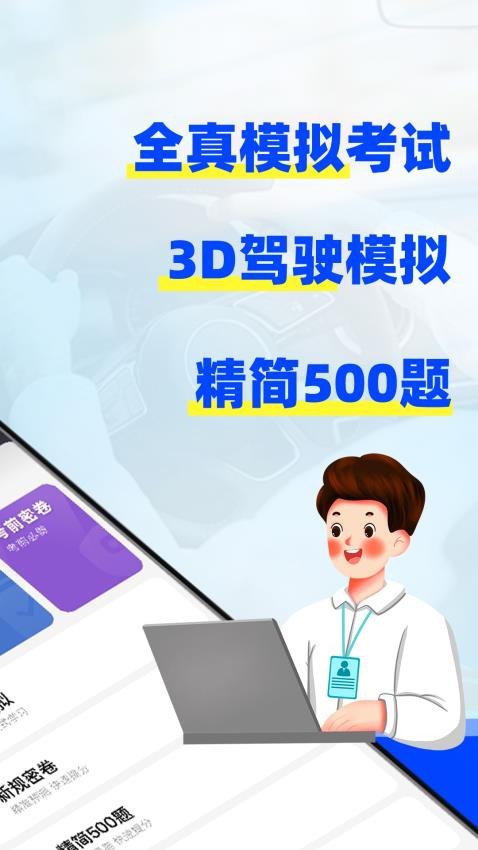 驾考3D模拟练车官方版图3