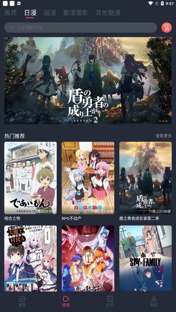 樱花动漫免广告版免费4