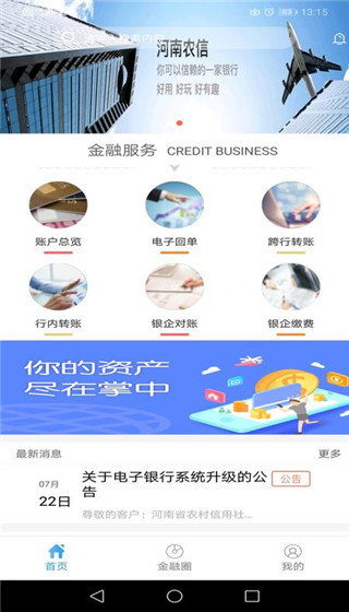河南农信企业版app图2