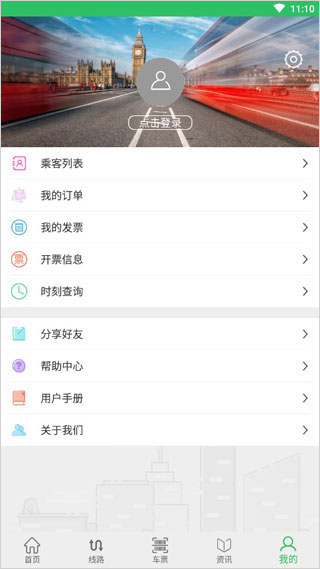 東營(yíng)智慧公交app最新版圖5